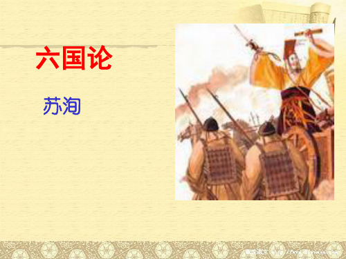 六国论(完整翻译 三行对译 ).概要