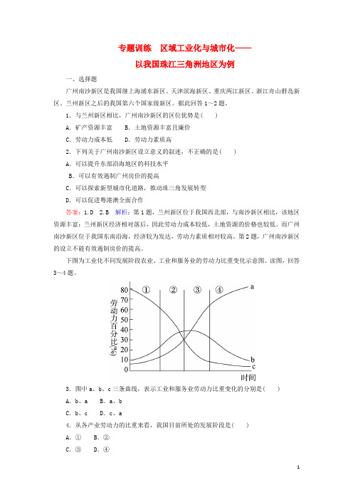 高考地理一轮复习 区域工业化与城市化专题训练 新人教版