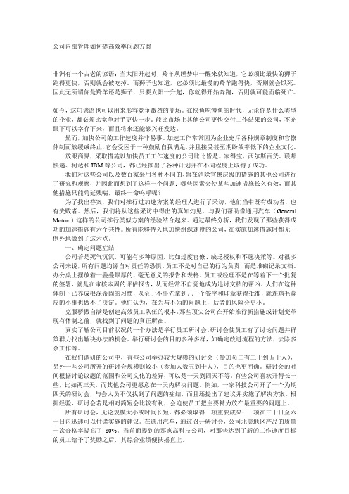 公司内部管理如何提高效率问题方案