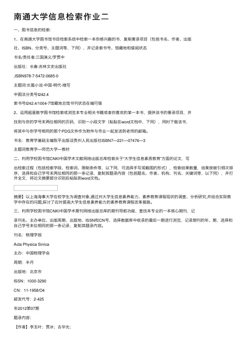 南通大学信息检索作业二