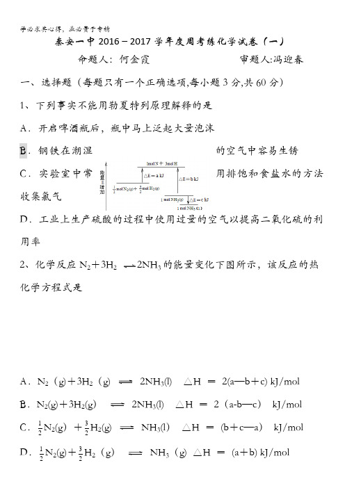 甘肃省秦安一中2016-2017学年高一上学期周练(一)化学试题 含答案