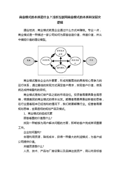 商业模式的本质是什么？浅析互联网商业模式的本质和深层次逻辑