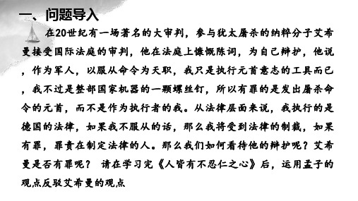 5.3《人皆有不忍人之心》课件(共30张PPT) 2024-2025学年统编版高中语文选择性必修上册