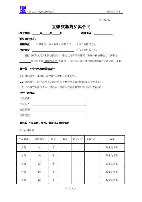 直螺纹套筒合同样本