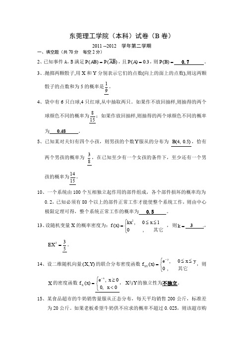 11-12(2)概率统计B(答案)