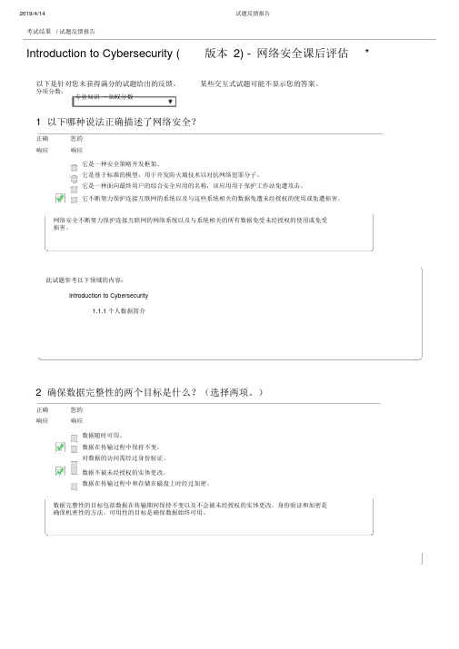 2019年思科网络安全期末考试答案