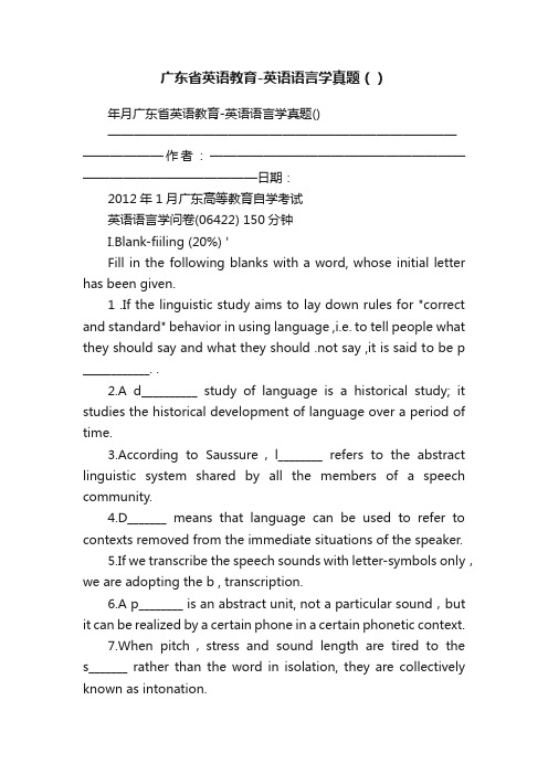 广东省英语教育-英语语言学真题（）