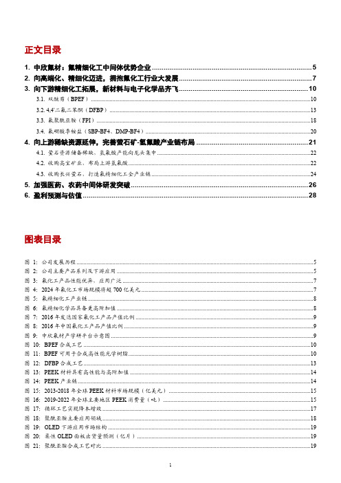 氟化工产业链梳理及中欣氟材业务布局、竞争优势分析(2021年)