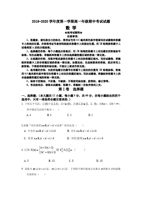 2019-2020学年海南省儋州市第一中学高一上学期期中考试数学试卷