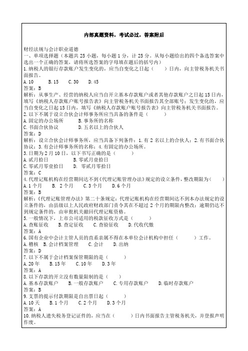 会计师考试试题答案上半年四川会计从业资格考试会计基础真题课件资料