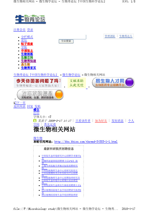 微生物相关网站