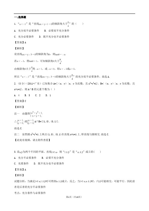 湖北省仙桃中学2019届高三上学期8月考试试题(数学 解析版)