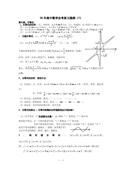 高中数学会考复习提纲