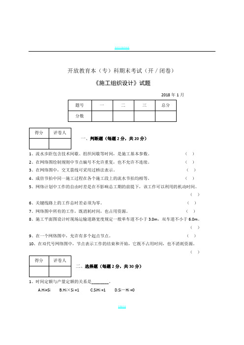 施工组织设计试卷及答案