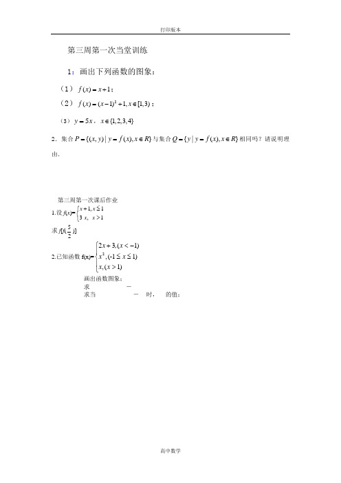 苏教版数学高一周练习第3周练习与作业