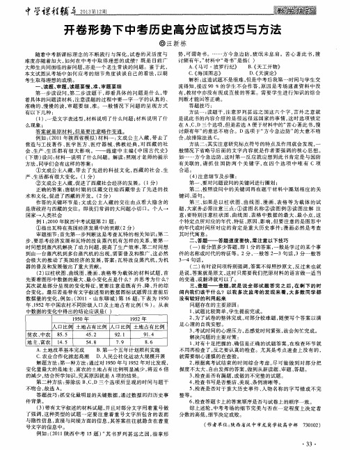 开卷形势下中考历史高分应试技巧与方法