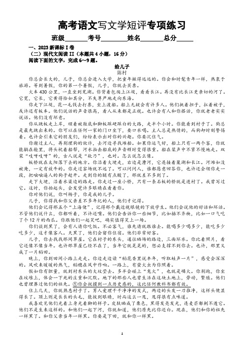 高中语文2024届高考复习写文学短评专项练习(新题型)(共四道真题模拟题,附参考答案)