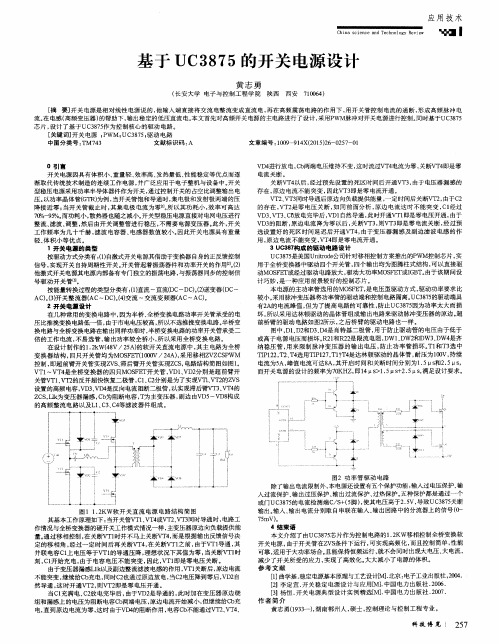 基于UC3875的开关电源设计