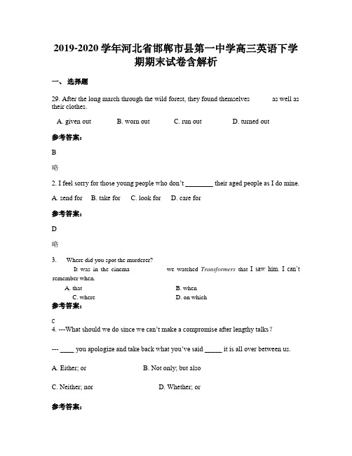 2019-2020学年河北省邯郸市县第一中学高三英语下学期期末试卷含解析