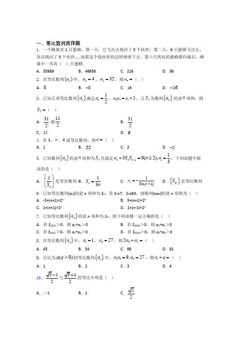 山东省济钢高级中学高考数学等比数列习题及答案 百度文库