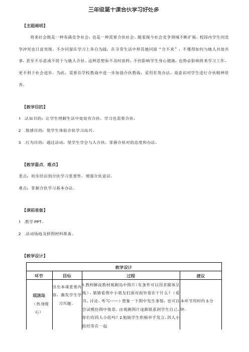 2021年心理健康全册教案三年级第十课合作学习好处多教师用书