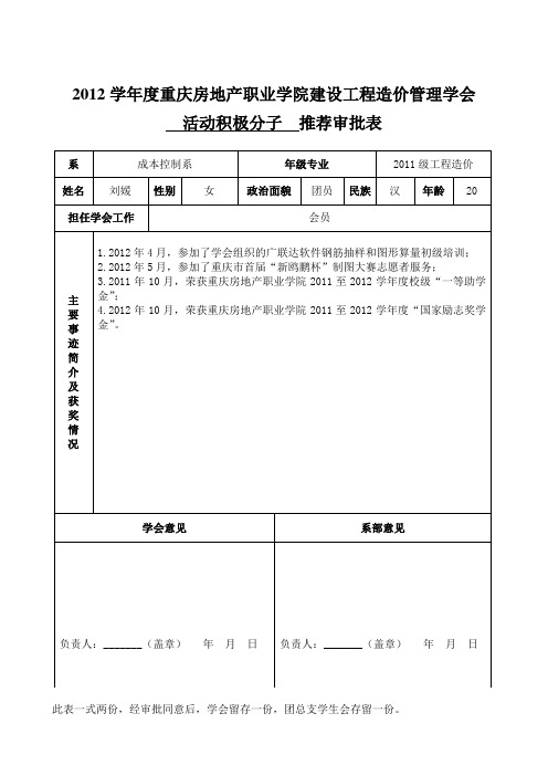 活动积极分子