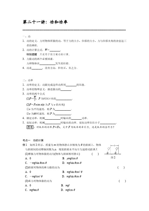 21功和功率