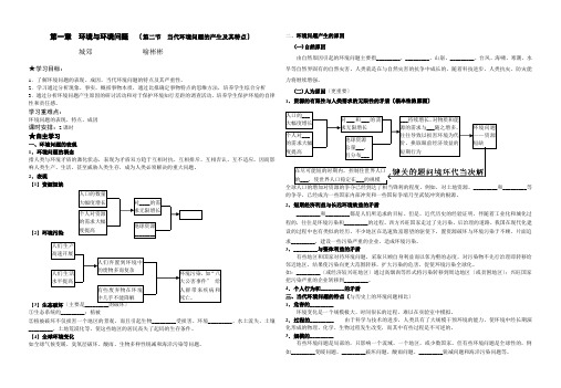 高中地理水污染及其成因导学案