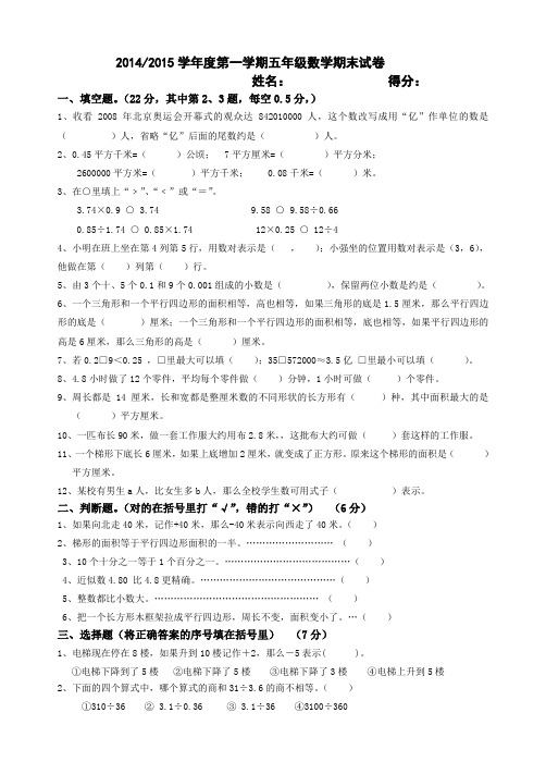 最新苏教版20142015学年度第一学期五年级数学期末试卷卷