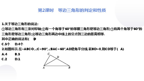 第2课时 等边三角形的判定和性质