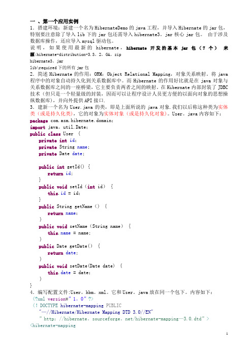 Hibernate入门笔记
