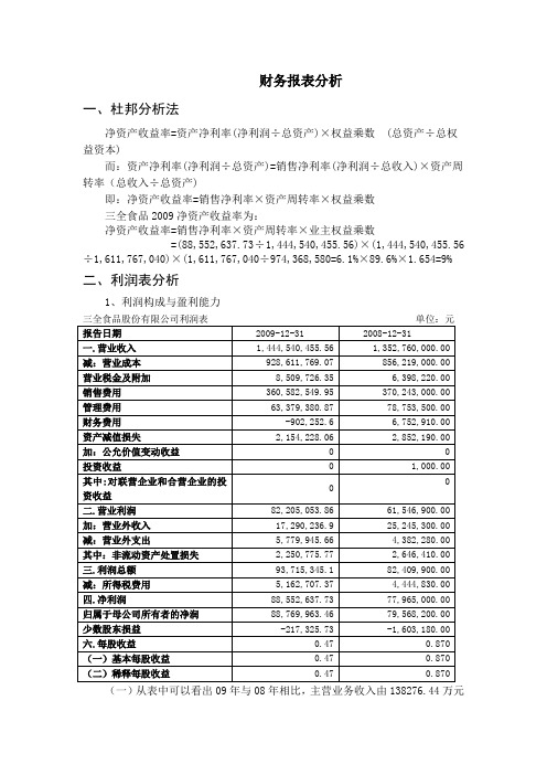 三全食品杜邦分析法