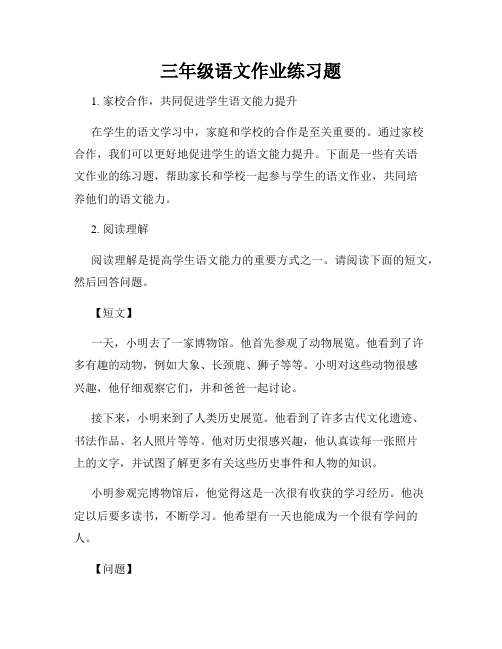 三年级语文作业练习题