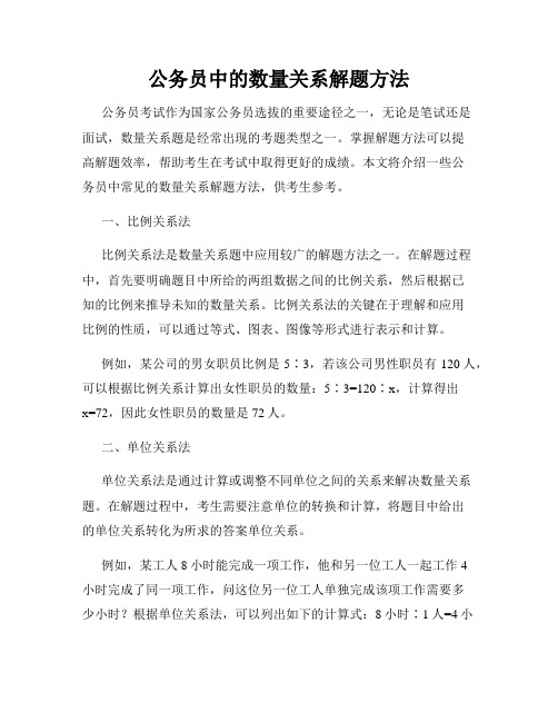 公务员中的数量关系解题方法