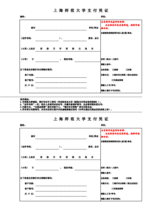 上海师范大学党费支付凭证(慰问党员用)