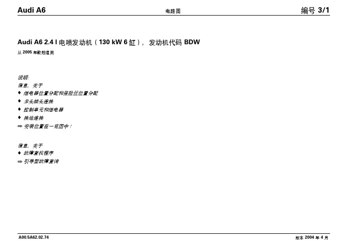 奥迪c62.4升发动机电路图