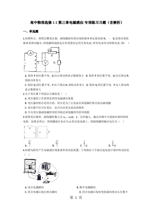 高中物理选修11第三章电磁感应专项练习习题(含解析)-最新教育文档