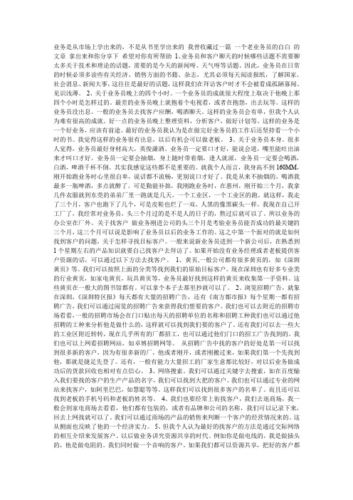 教你怎么跑市场
