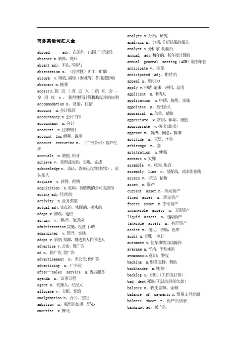 商务英语词汇大全(BEC词汇打印版)