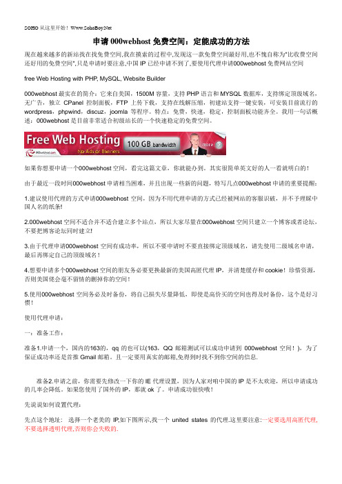 申请000webhost免费空间：定能成功的方法