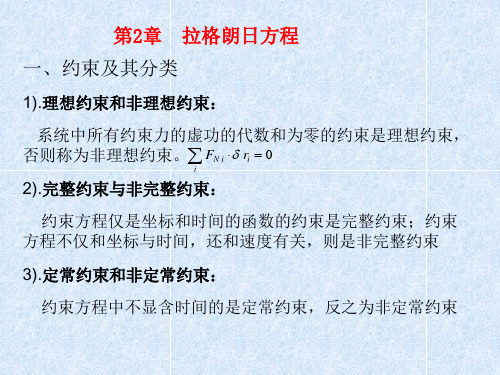 金尚年版理论力学第二版答案