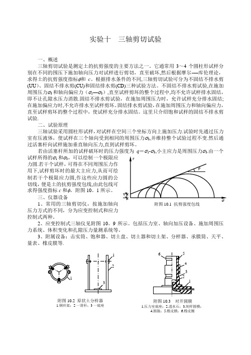 三轴剪切试验