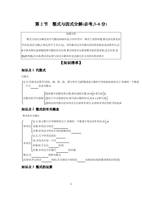 2024年中考数学一轮复习考点探究整式与因式分解 学案  (含答案)