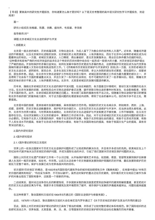 高中语文研究性学习开题报告