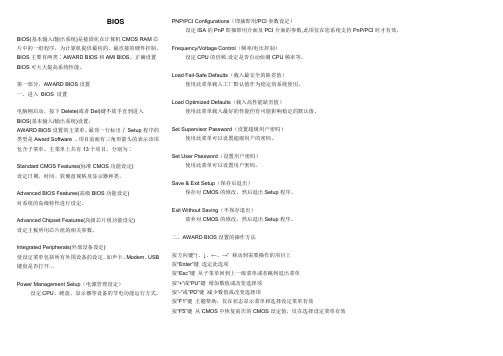 电脑BIOS界面英文翻译