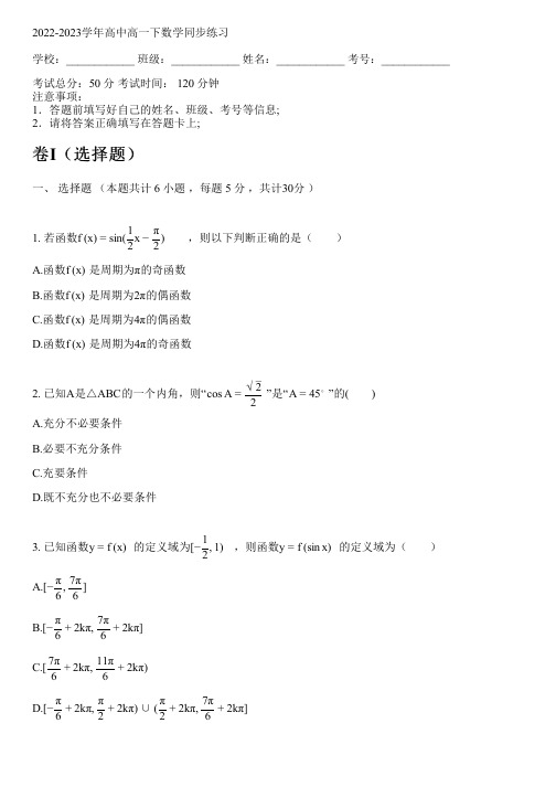 2022-2023学年人教A版(2019)高一下数学同步练习(含解析)