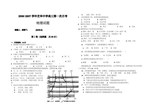 2006-2007学年芝华中学高三第一次月考地理试题