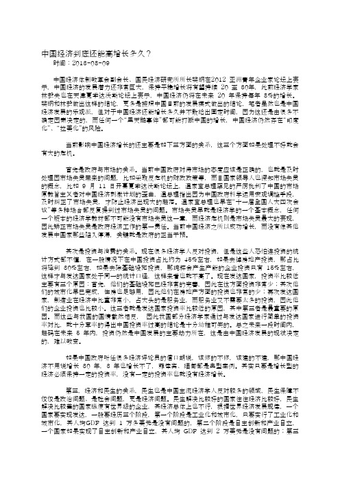 中国经济到底还能高增长多久