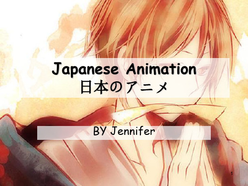 Japanese-Animation-日本动漫-英文简介PPT课件