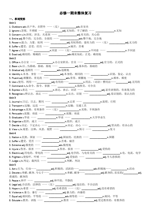 高一英语必修一期末复习